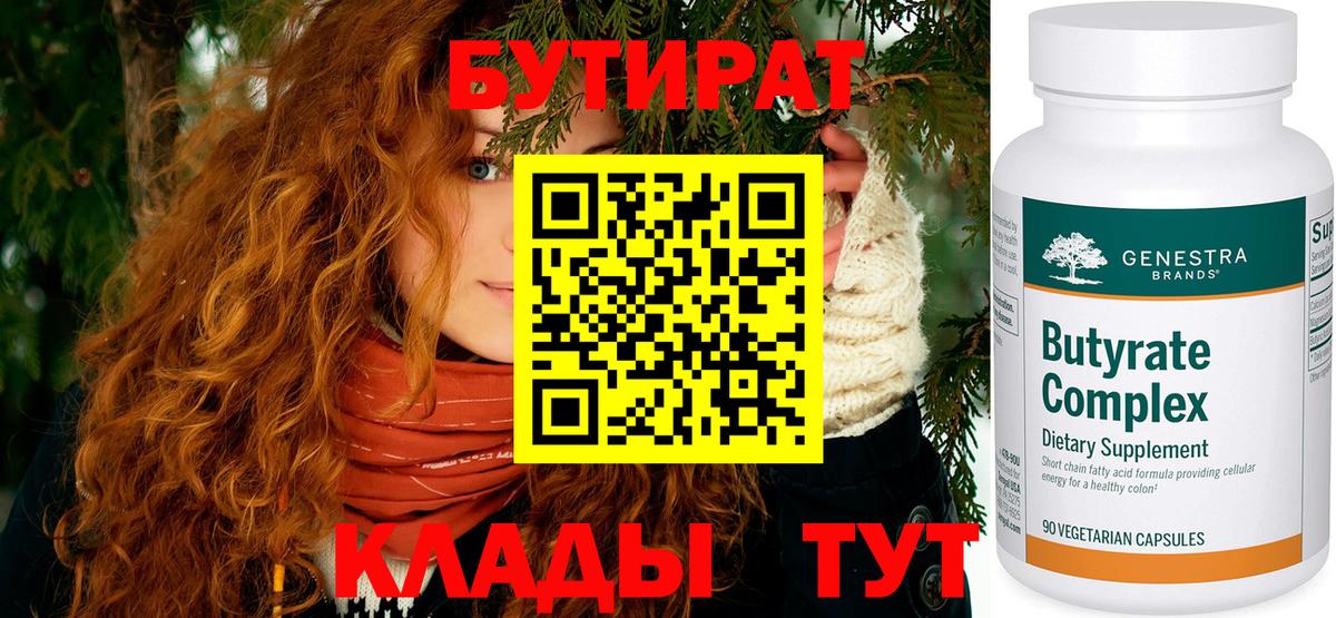 Ржев  Бутират бутандиол  Вход с VPN 