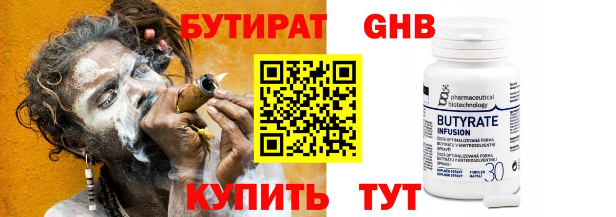 Бутират Butirat Ржев