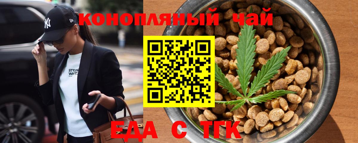 Еда ТГК конопля Ржев