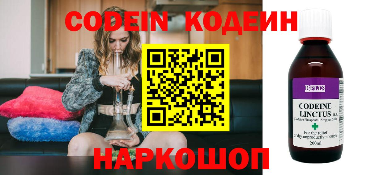 Кодеиновый сироп Lean Purple Drank Ржев