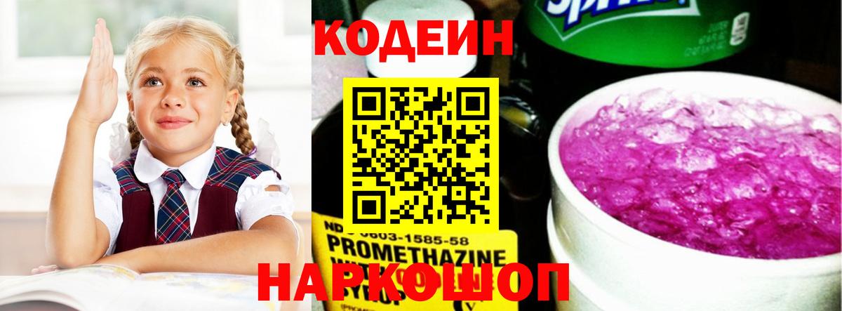 Ржев  Кодеиновый сироп Lean напиток Lean (лин)  Вход с VPN 