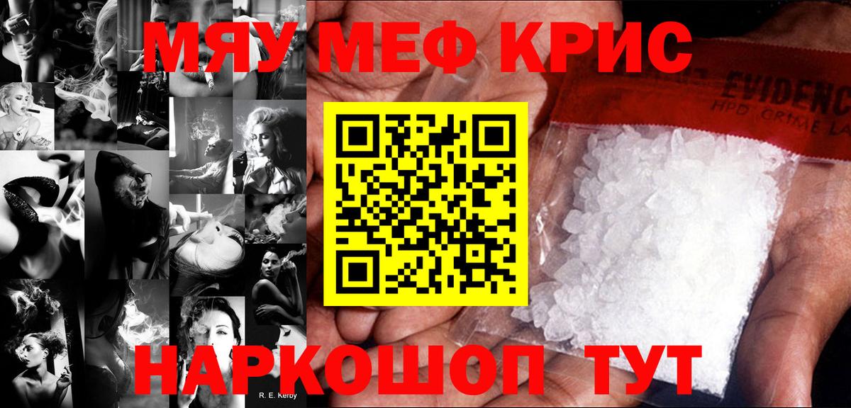 МЕФ кристаллы Ржев